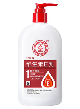 官方正品假一赔十大宝维生素e乳
