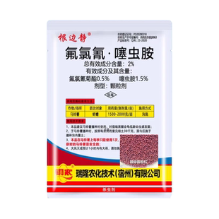2%氟氯氰噻虫胺颗粒剂草坪土豆地蛆蛴螬蝼蛄蓟马杀地下害虫专用药
