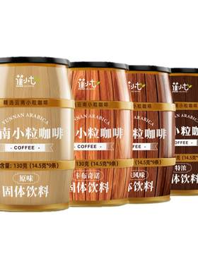 云南小粒咖啡精品速溶罐装伴手礼