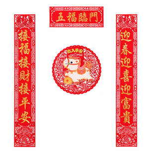 对联2026马年生肖新款过年春节家用福字门贴高档刺绣春联新年装饰