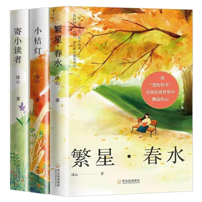 冰心儿童文学集儿童文学故事书