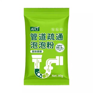 【新升级】管道高速疏通泡泡粉强力溶解厨房下水道油污马桶疏通剂