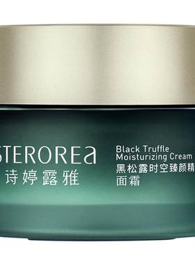 黑松露紧致抗皱保湿精华面霜
