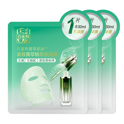 百雀羚菁萃原液面膜补水抗皱紧致