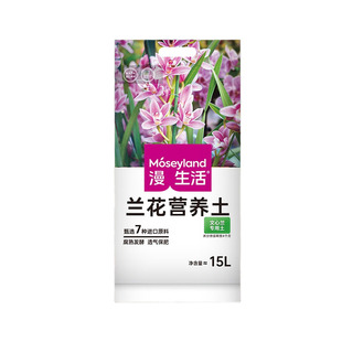 文心兰专用土专用营养土专用肥料阳台吸甲醛壮苗漫生活专利营养土