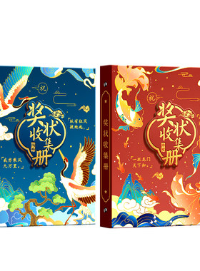 奖状证书挂墙展示收纳册可定制