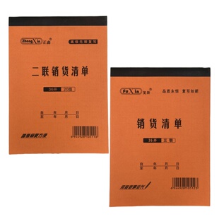 复新正鑫优质无碳复写二联/三联销货清单财务单据20本/包自带垫板