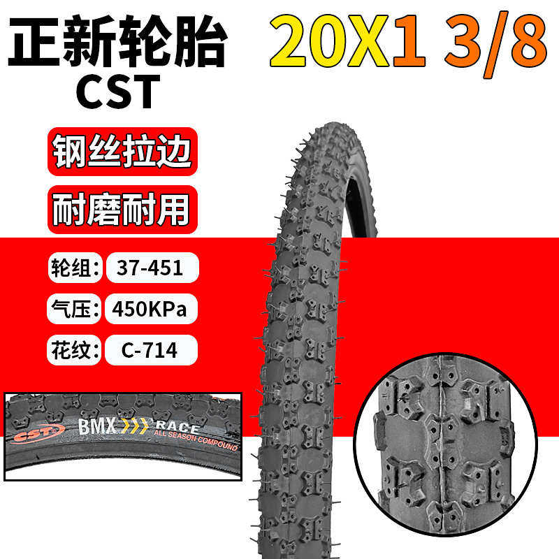 CST正新轮胎20X1 3/8自行车外胎37-451折叠车20寸 20*1 3/8内外胎