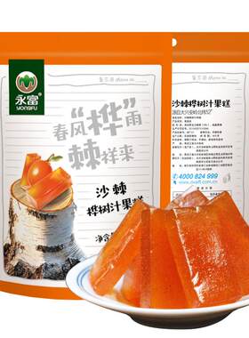 永富沙棘桦树汁软糖果糕东北特产