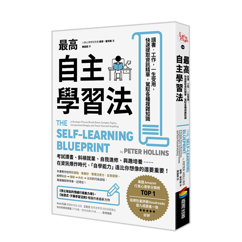 【现货】较高自主学习法：读书?工作，一生受用，快速提取信息精华，驾驭各种复杂知识 港台原版 自我进修 高效学习