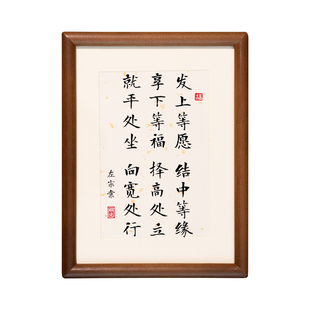 左宗棠家规家训发上等愿结中等缘享下等福书法字画风李嘉诚挂画