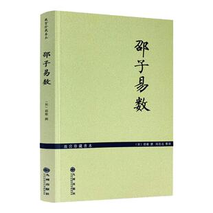 邵子易数 故宫珍藏本 增补详注六爻一撮金易数 伏羲太极图伏羲始画八卦图邵氏先天图李邵渊源六十四卦图说伏羲规横图为圆之图