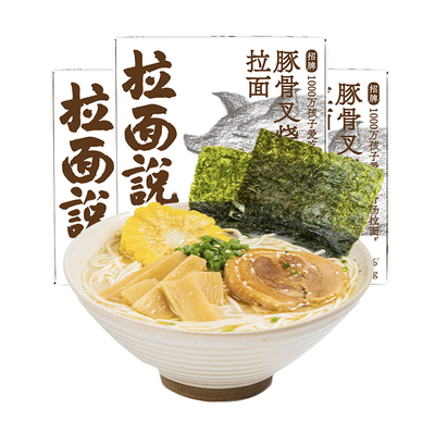 方便速食拉面说儿叉烧非油炸面条