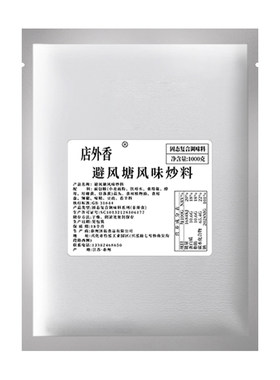 包包子调料肉馅调味料