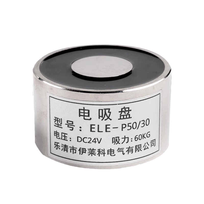 伊莱科强力电磁铁吸盘24v12v
