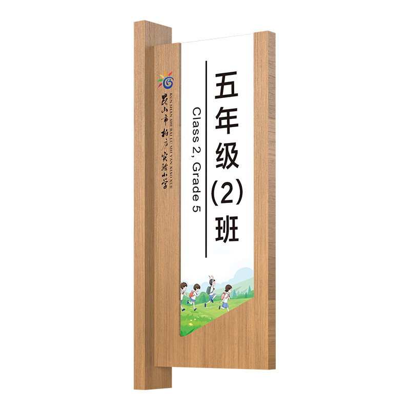 木学校教室门牌实木侧挂式科室牌