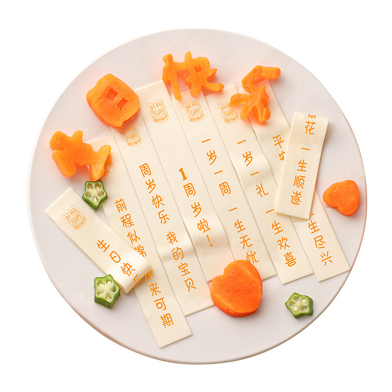 一周岁生日面条刻字 宝宝百天创意祝福印字面 十八周岁成人礼面条