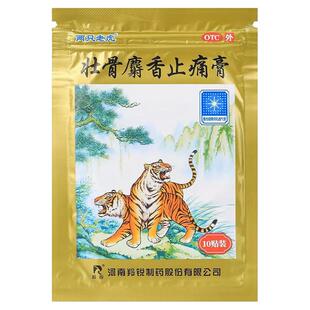 [羚锐] 两只老虎 壮骨麝香止痛膏 10贴 活血止痛关节疼痛肌肉拉伤