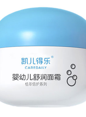 凯儿得乐婴幼儿舒润面霜补水保湿