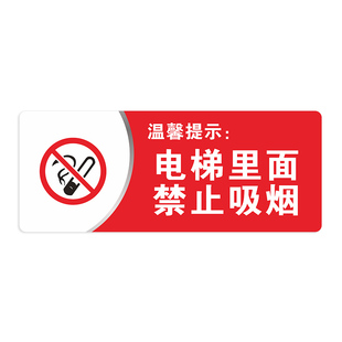 亚克力电梯里面禁止吸烟提示牌请勿吸烟室内创意墙贴纸标识牌洗手间禁烟指示牌公共场所文明标语标示警示牌子