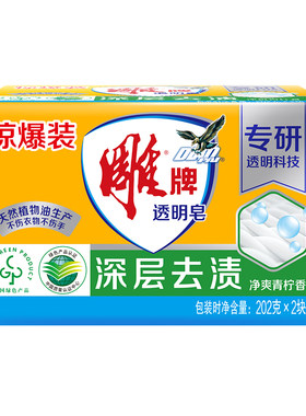 雕牌透明皂家用实惠肥皂内衣皂洗衣皂促销家庭装去污官方正品整箱