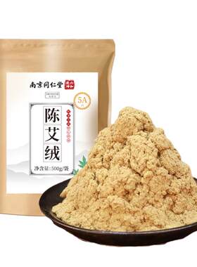 同仁堂黄金艾绒艾灸仪专用隔姜灸