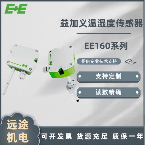 议价EE温湿度感测器EE160M1T2A6SBL0SBH50风管壁挂M1T2A3SBL0SBH5