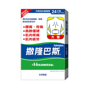 【自营】撒隆巴斯膏药贴日本膏药贴久光贴大号24片肩颈椎消炎止痛
