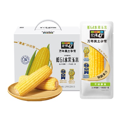 北纬47°水果玉米礼盒装