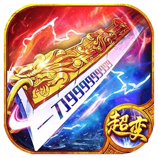 传奇游戏无限刀gm满赞满会员买断版非单机无限元宝手游超变单职业