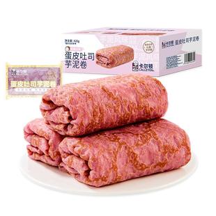 【丁禹兮代言】卡尔顿蛋皮吐司芋泥卷面包早餐营养零食品速食整箱