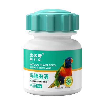 【兽医推荐】鸟用肠虫清鹦鹉驱虫