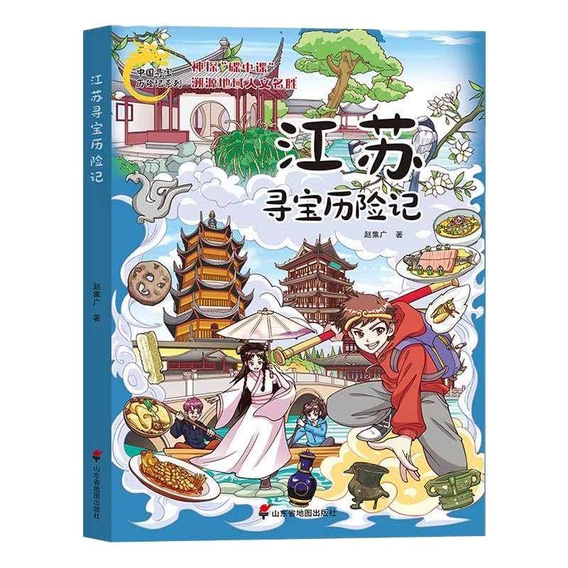 中国寻宝历险记系列图书漫画版