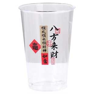 八方来财一次性杯子硬质航空杯塑料杯加厚透明过年招待杯家用饮杯