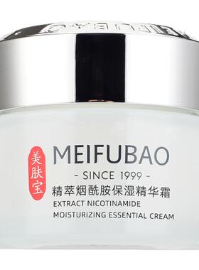 美肤宝精萃烟酰胺保湿精华霜