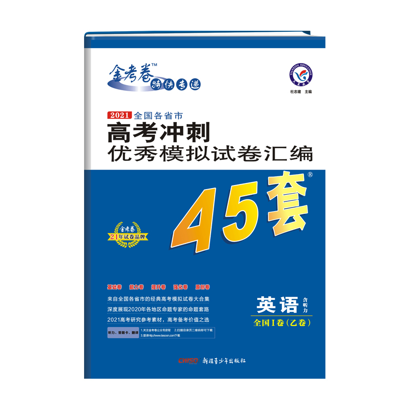 金考卷2025新高考45套模拟卷数学英语物理生物语文化学政治地理历史理科综合理综文综理数2024天星高中高三套卷真题一轮二轮复习卷