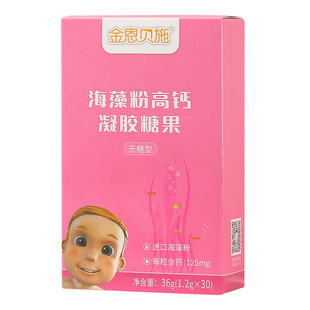 金恩贝施海藻钙搭婴幼婴儿沐浴露宝宝滴剂儿童补液体钙镁锌海藻粉
