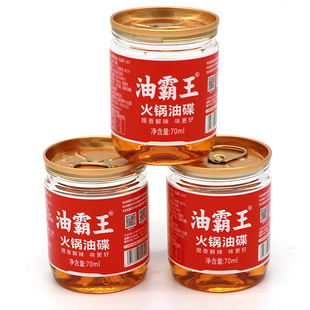 众信火锅香油碟小罐装食用调和油定制贴牌商用60ML70ML免费设计