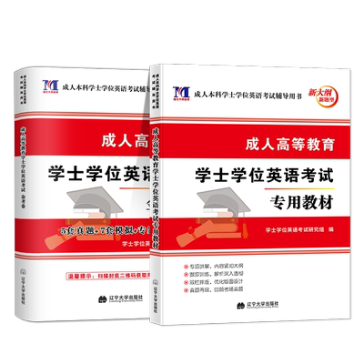 成考学士学位英语本科函授专升本