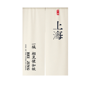 定制城市地名门帘隔断帘餐饮商铺饭店包厢免打孔遮挡帘卫生间挂帘