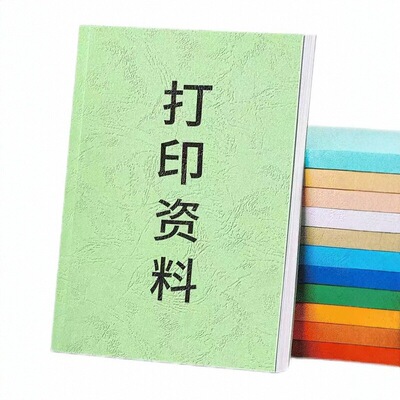 超实惠便捷快速打印资料装订成册