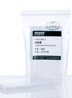 BKMAMLAB荧光定量封板膜压敏膜
