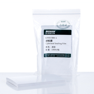 荧光定量PCR封板膜96孔板透明elisa深孔板酶标板塑料硅胶盖压敏膜