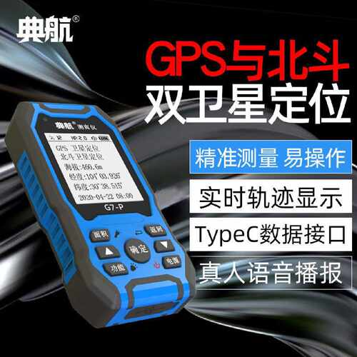 议价高精度手持北斗GPS测亩仪车载收割机坡地田地亩土地面积测量