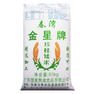 金星牌珍桂矮米水石磨肠粉专用50KG商用布拉肠卷河粉早陈年老大米