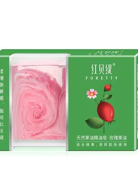 红贝缇果油精油皂洗脸洗澡润肤皂