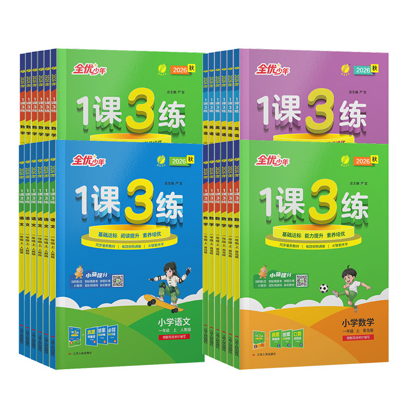 1课3练1-6年级上下任选春雨教育