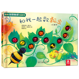 洞洞书婴儿早教宝宝绘本0到3岁幼儿启蒙认知硬壳纸板书蒙氏早教益智玩具礼品礼物和我一起数瓢虫数星星儿童1-2到两岁翻翻故事书籍