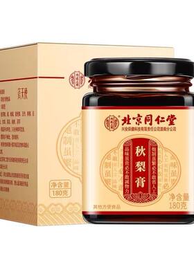 正宗枇杷手工秋梨膏北京同仁堂