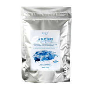 皮肤管理冰膜软膜粉冷膜清痘淡印补水涂抹式美容院专用面膜粉清洁
